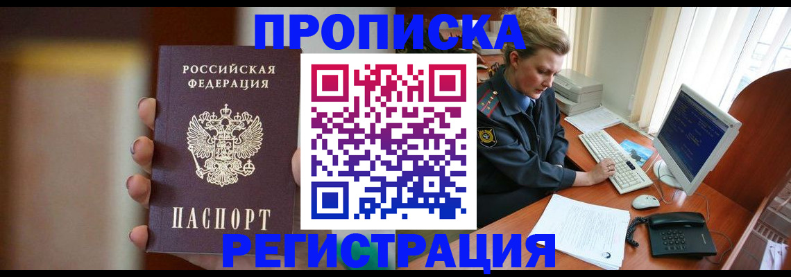 прописка ребенка в Щучье