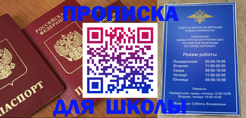 прописка ребенка в Щучье