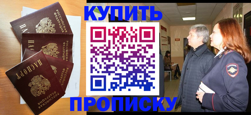 временная регистрация надежно в Щучье