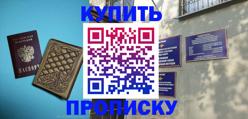 прописка 2025 в Щучье