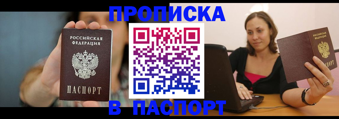 прописка поиск в Щучье