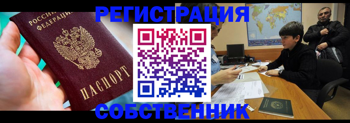 прописка в Щучье