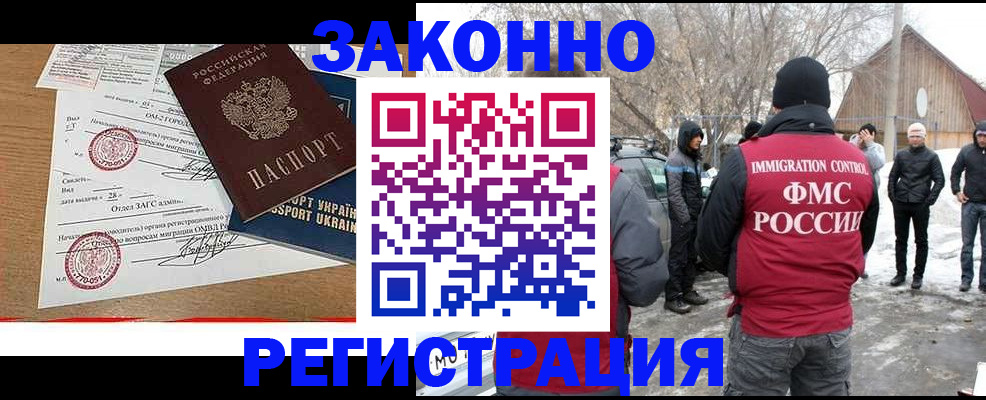 временная регистрация надежно в Щучье